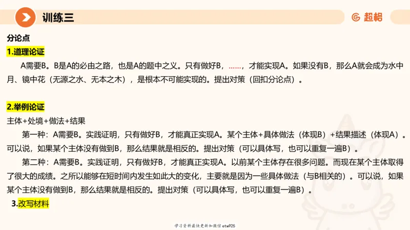 2025省考申论超大杯刷题课-专项刷题820250111045440_2026考公资料_（05）超格_行测申论2025超格合集(行测&申论&政治理论)_行测申论2025省考超格超大杯刷题课（五合一）_课件