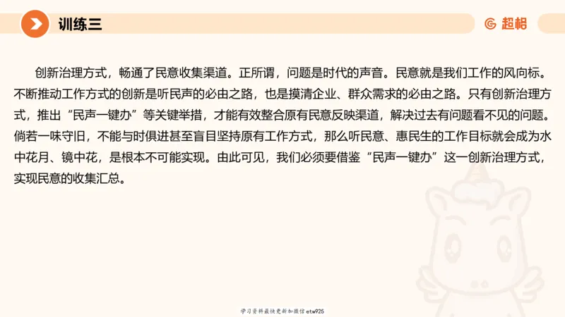 2025省考申论超大杯刷题课-专项刷题820250111045440_2026考公资料_（05）超格_行测申论2025超格合集(行测&申论&政治理论)_行测申论2025省考超格超大杯刷题课（五合一）_课件