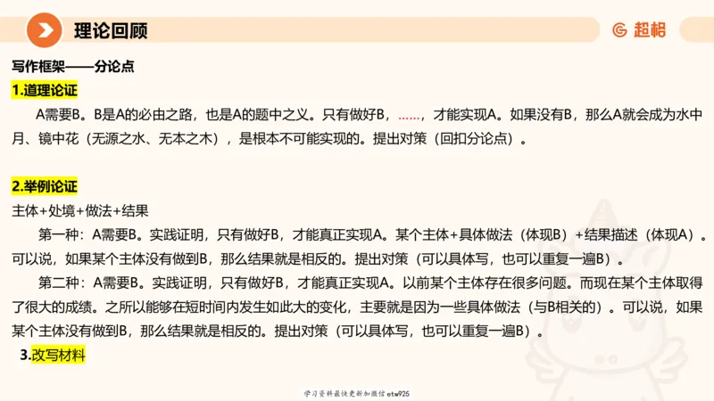 2025省考申论超大杯刷题课-专项刷题820250111045440_2026考公资料_（05）超格_行测申论2025超格合集(行测&申论&政治理论)_行测申论2025省考超格超大杯刷题课（五合一）_课件