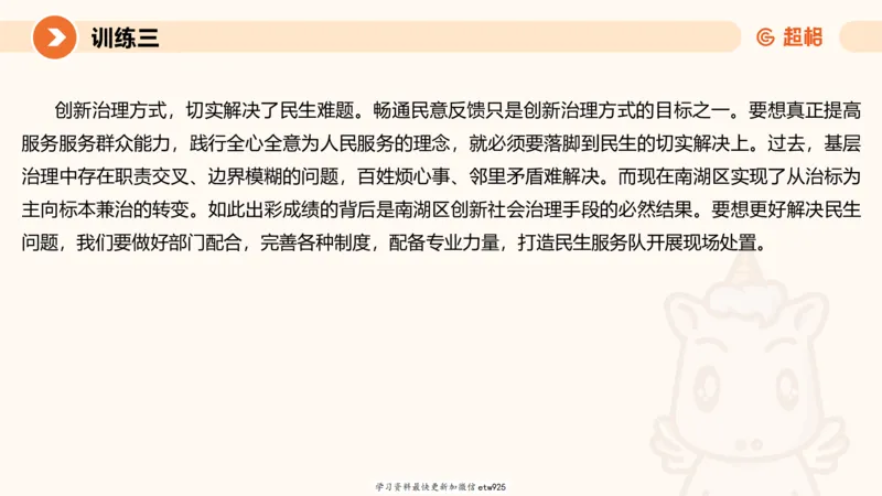 2025省考申论超大杯刷题课-专项刷题820250111045440_2026考公资料_（05）超格_行测申论2025超格合集(行测&申论&政治理论)_行测申论2025省考超格超大杯刷题课（五合一）_课件