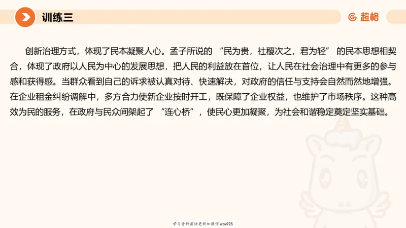 2025省考申论超大杯刷题课-专项刷题820250111045440_2026考公资料_（05）超格_行测申论2025超格合集(行测&申论&政治理论)_行测申论2025省考超格超大杯刷题课（五合一）_课件