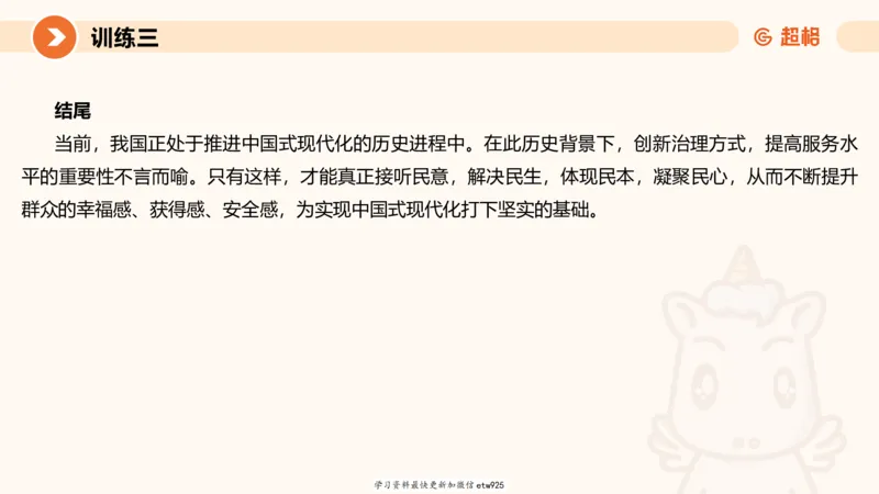 2025省考申论超大杯刷题课-专项刷题820250111045440_2026考公资料_（05）超格_行测申论2025超格合集(行测&申论&政治理论)_行测申论2025省考超格超大杯刷题课（五合一）_课件