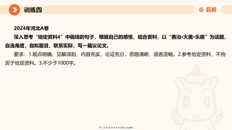 2025省考申论超大杯刷题课-专项刷题820250111045440_2026考公资料_（05）超格_行测申论2025超格合集(行测&申论&政治理论)_行测申论2025省考超格超大杯刷题课（五合一）_课件