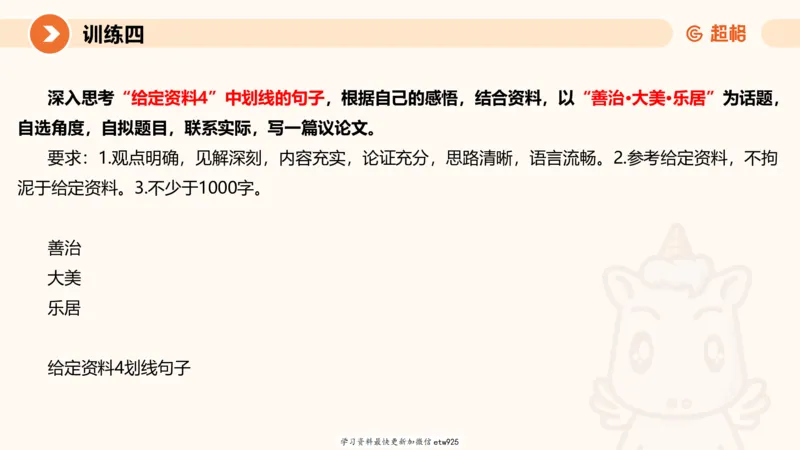 2025省考申论超大杯刷题课-专项刷题820250111045440_2026考公资料_（05）超格_行测申论2025超格合集(行测&申论&政治理论)_行测申论2025省考超格超大杯刷题课（五合一）_课件