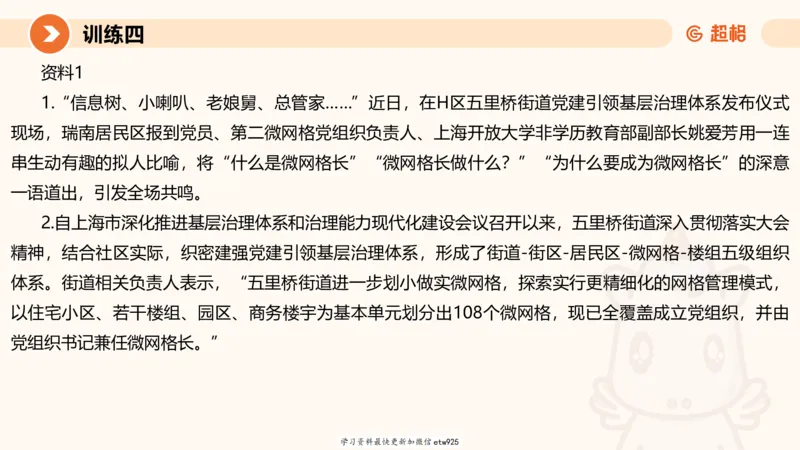 2025省考申论超大杯刷题课-专项刷题820250111045440_2026考公资料_（05）超格_行测申论2025超格合集(行测&申论&政治理论)_行测申论2025省考超格超大杯刷题课（五合一）_课件