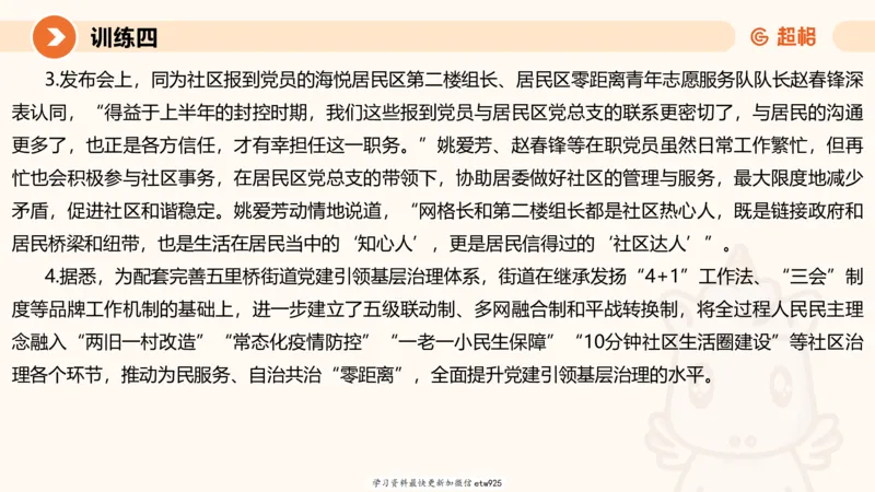 2025省考申论超大杯刷题课-专项刷题820250111045440_2026考公资料_（05）超格_行测申论2025超格合集(行测&申论&政治理论)_行测申论2025省考超格超大杯刷题课（五合一）_课件