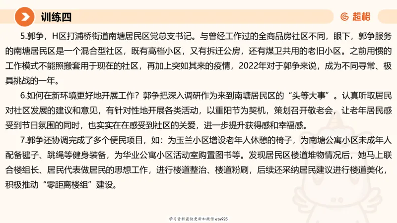 2025省考申论超大杯刷题课-专项刷题820250111045440_2026考公资料_（05）超格_行测申论2025超格合集(行测&申论&政治理论)_行测申论2025省考超格超大杯刷题课（五合一）_课件