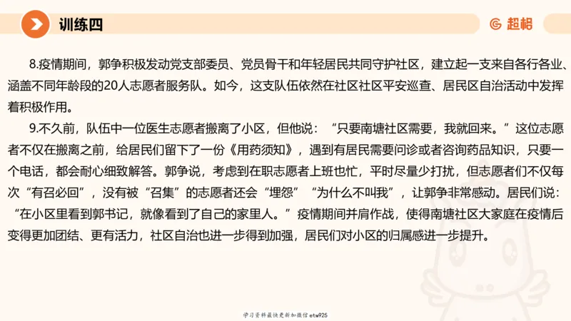 2025省考申论超大杯刷题课-专项刷题820250111045440_2026考公资料_（05）超格_行测申论2025超格合集(行测&申论&政治理论)_行测申论2025省考超格超大杯刷题课（五合一）_课件