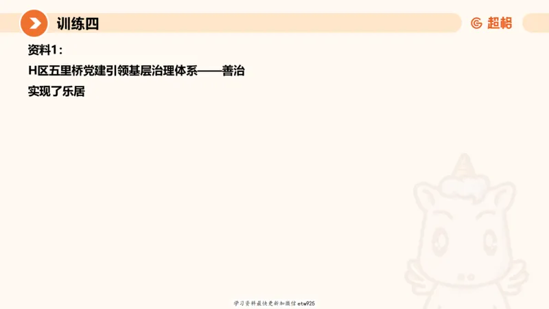 2025省考申论超大杯刷题课-专项刷题820250111045440_2026考公资料_（05）超格_行测申论2025超格合集(行测&申论&政治理论)_行测申论2025省考超格超大杯刷题课（五合一）_课件