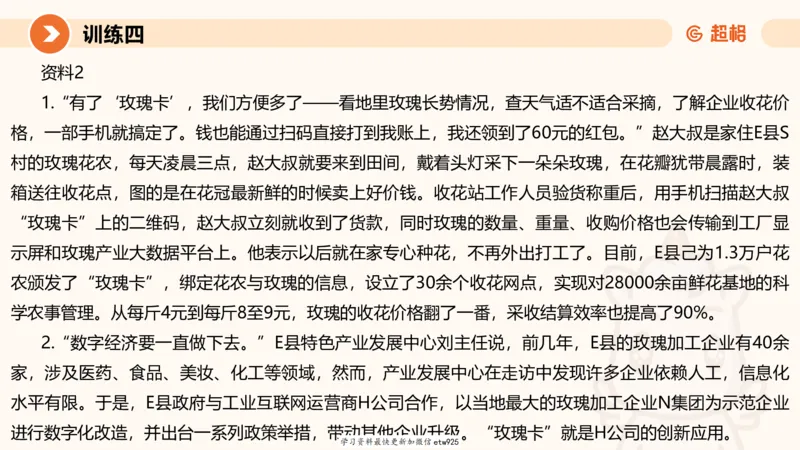 2025省考申论超大杯刷题课-专项刷题820250111045440_2026考公资料_（05）超格_行测申论2025超格合集(行测&申论&政治理论)_行测申论2025省考超格超大杯刷题课（五合一）_课件