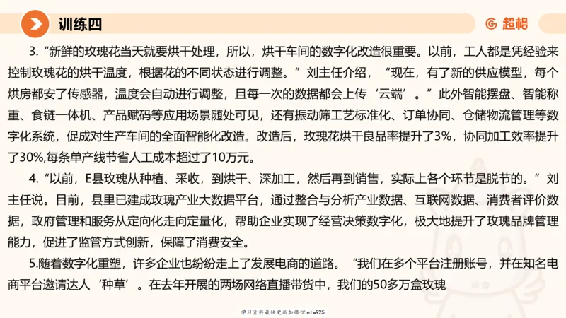 2025省考申论超大杯刷题课-专项刷题820250111045440_2026考公资料_（05）超格_行测申论2025超格合集(行测&申论&政治理论)_行测申论2025省考超格超大杯刷题课（五合一）_课件