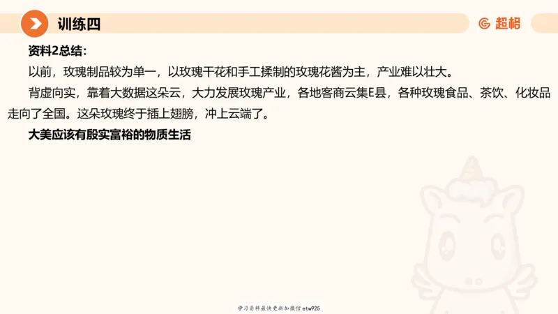 2025省考申论超大杯刷题课-专项刷题820250111045440_2026考公资料_（05）超格_行测申论2025超格合集(行测&申论&政治理论)_行测申论2025省考超格超大杯刷题课（五合一）_课件