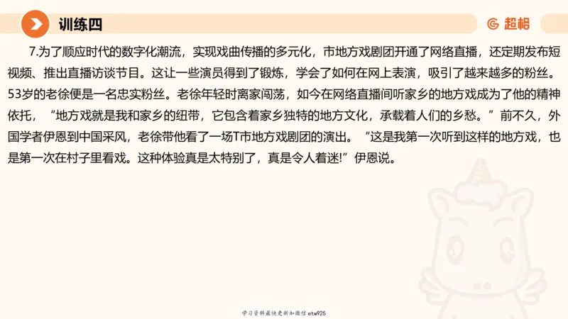 2025省考申论超大杯刷题课-专项刷题820250111045440_2026考公资料_（05）超格_行测申论2025超格合集(行测&申论&政治理论)_行测申论2025省考超格超大杯刷题课（五合一）_课件