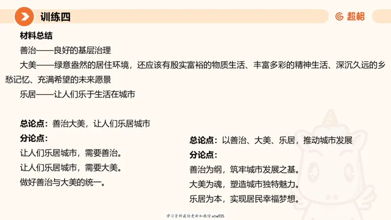 2025省考申论超大杯刷题课-专项刷题820250111045440_2026考公资料_（05）超格_行测申论2025超格合集(行测&申论&政治理论)_行测申论2025省考超格超大杯刷题课（五合一）_课件