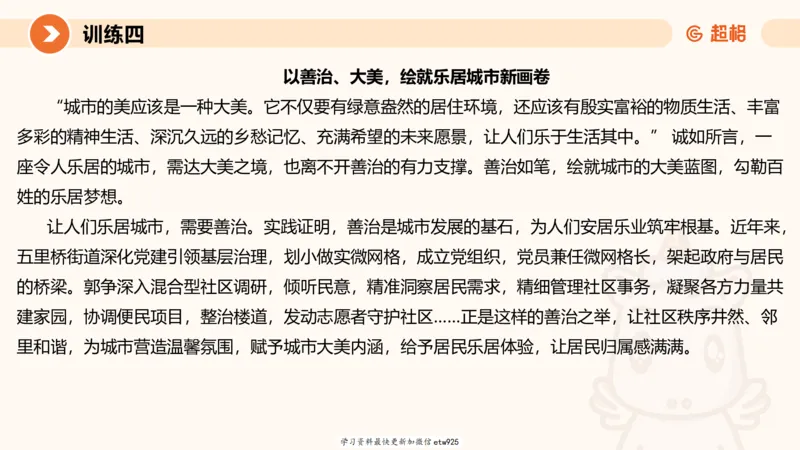 2025省考申论超大杯刷题课-专项刷题820250111045440_2026考公资料_（05）超格_行测申论2025超格合集(行测&申论&政治理论)_行测申论2025省考超格超大杯刷题课（五合一）_课件