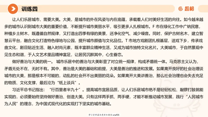 2025省考申论超大杯刷题课-专项刷题820250111045440_2026考公资料_（05）超格_行测申论2025超格合集(行测&申论&政治理论)_行测申论2025省考超格超大杯刷题课（五合一）_课件