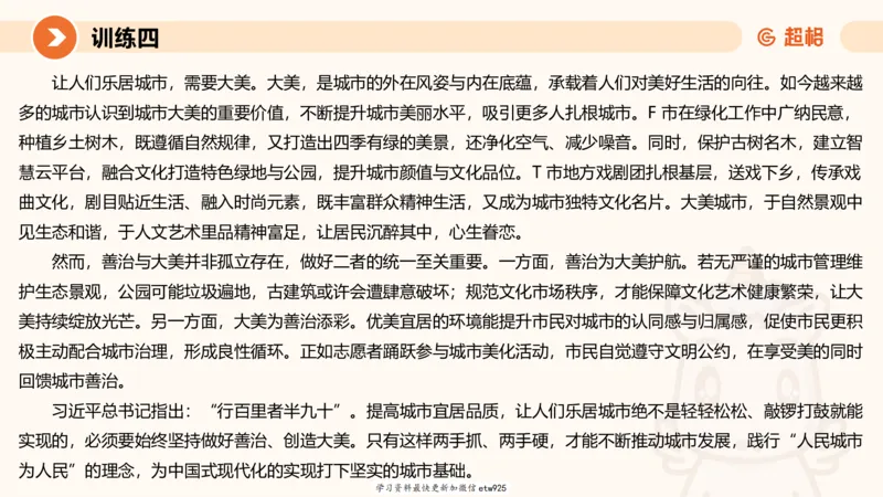 2025省考申论超大杯刷题课-专项刷题820250111045440_2026考公资料_（05）超格_行测申论2025超格合集(行测&申论&政治理论)_行测申论2025省考超格超大杯刷题课（五合一）_课件
