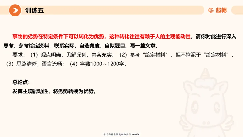 2025省考申论超大杯刷题课-专项刷题820250111045440_2026考公资料_（05）超格_行测申论2025超格合集(行测&申论&政治理论)_行测申论2025省考超格超大杯刷题课（五合一）_课件