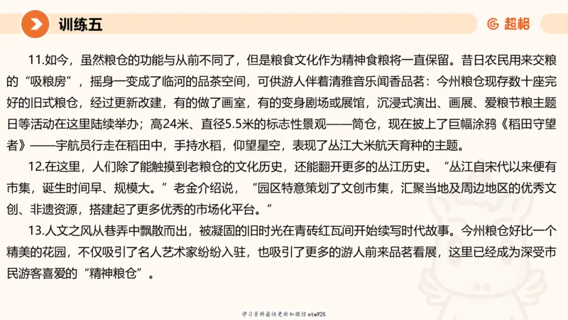 2025省考申论超大杯刷题课-专项刷题820250111045440_2026考公资料_（05）超格_行测申论2025超格合集(行测&申论&政治理论)_行测申论2025省考超格超大杯刷题课（五合一）_课件