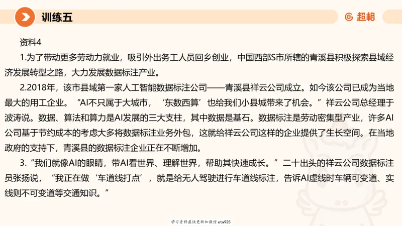 2025省考申论超大杯刷题课-专项刷题820250111045440_2026考公资料_（05）超格_行测申论2025超格合集(行测&申论&政治理论)_行测申论2025省考超格超大杯刷题课（五合一）_课件