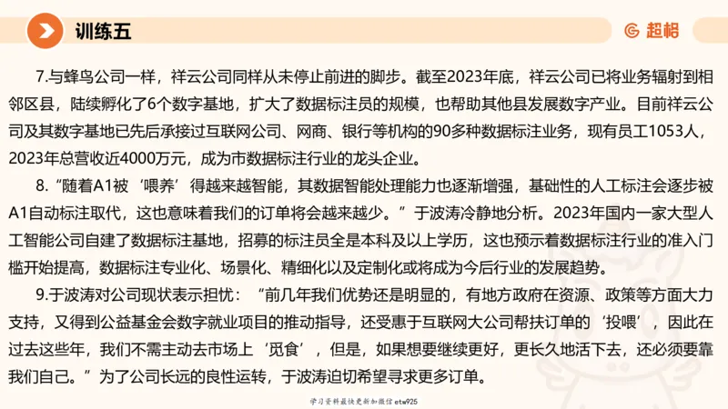 2025省考申论超大杯刷题课-专项刷题820250111045440_2026考公资料_（05）超格_行测申论2025超格合集(行测&申论&政治理论)_行测申论2025省考超格超大杯刷题课（五合一）_课件