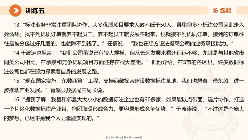 2025省考申论超大杯刷题课-专项刷题820250111045440_2026考公资料_（05）超格_行测申论2025超格合集(行测&申论&政治理论)_行测申论2025省考超格超大杯刷题课（五合一）_课件