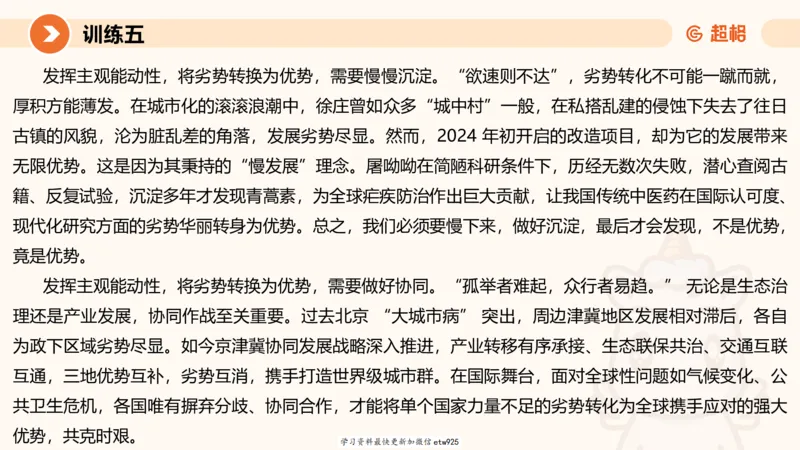 2025省考申论超大杯刷题课-专项刷题820250111045440_2026考公资料_（05）超格_行测申论2025超格合集(行测&申论&政治理论)_行测申论2025省考超格超大杯刷题课（五合一）_课件