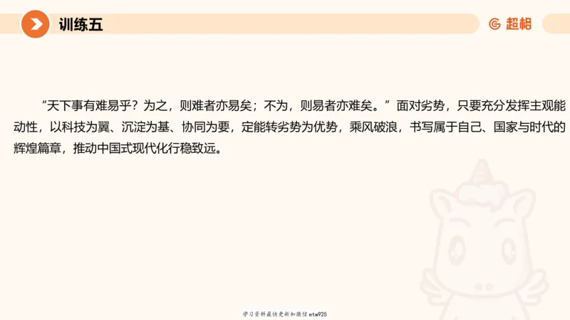 2025省考申论超大杯刷题课-专项刷题820250111045440_2026考公资料_（05）超格_行测申论2025超格合集(行测&申论&政治理论)_行测申论2025省考超格超大杯刷题课（五合一）_课件