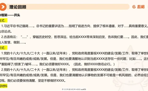 2025省考申论超大杯刷题课-专项刷题820250111045440_2026考公资料_（05）超格_行测申论2025超格合集(行测&申论&政治理论)_行测申论2025省考超格超大杯刷题课（五合一）_课件