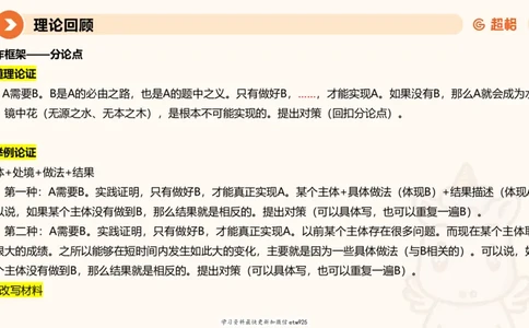 2025省考申论超大杯刷题课-专项刷题820250111045440_2026考公资料_（05）超格_行测申论2025超格合集(行测&申论&政治理论)_行测申论2025省考超格超大杯刷题课（五合一）_课件