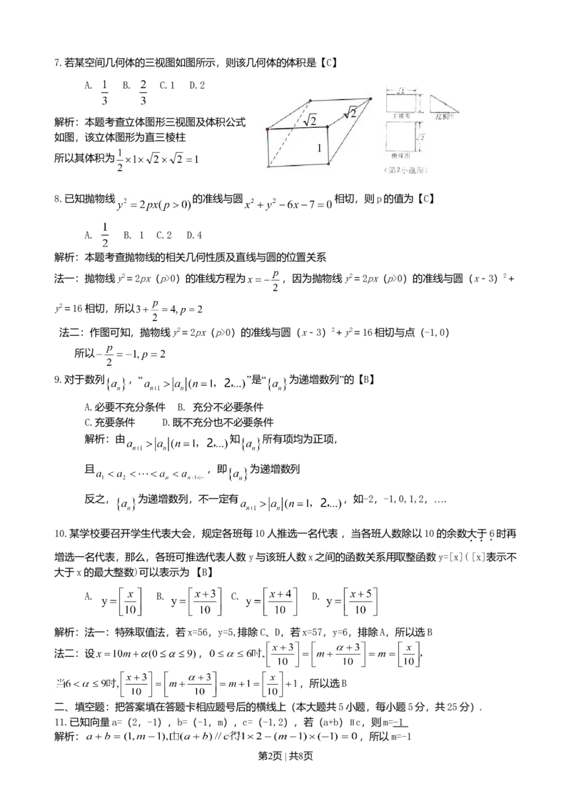 2010年高考数学试卷（理）（陕西）（解析卷）_1.高考2025全国各省真题+答案_01.2008-2024全国高考真题（按省份分类）_17.陕西_2008-2024&middot;（陕西）数学高考真题