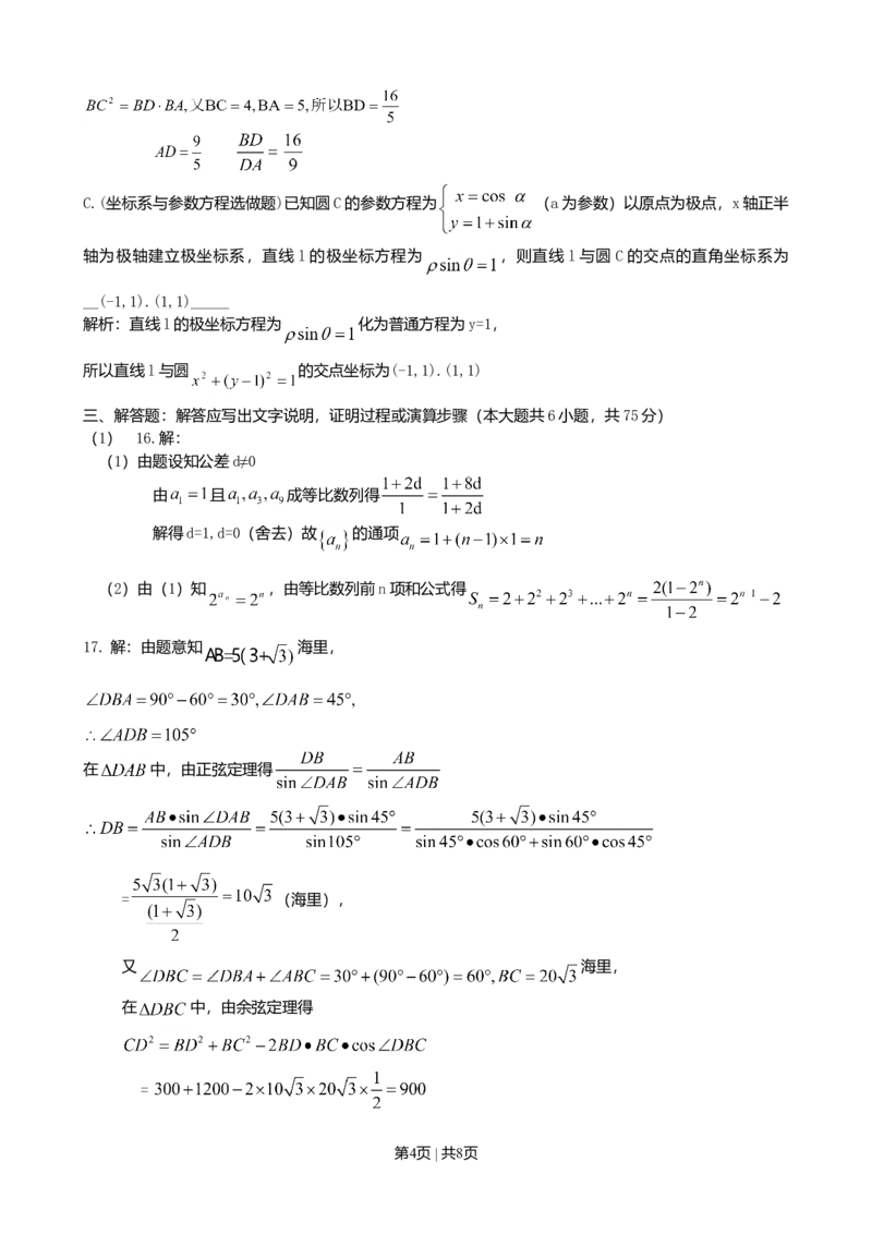 2010年高考数学试卷（理）（陕西）（解析卷）_1.高考2025全国各省真题+答案_01.2008-2024全国高考真题（按省份分类）_17.陕西_2008-2024&middot;（陕西）数学高考真题