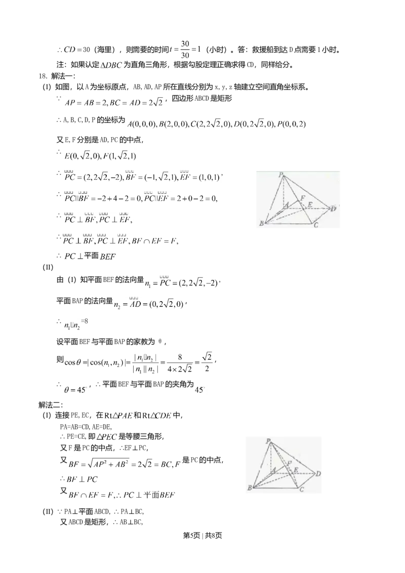 2010年高考数学试卷（理）（陕西）（解析卷）_1.高考2025全国各省真题+答案_01.2008-2024全国高考真题（按省份分类）_17.陕西_2008-2024&middot;（陕西）数学高考真题