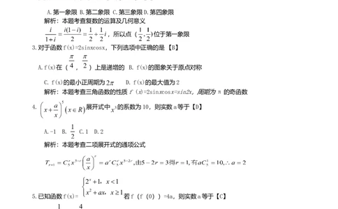 2010年高考数学试卷（理）（陕西）（解析卷）_1.高考2025全国各省真题+答案_01.2008-2024全国高考真题（按省份分类）_17.陕西_2008-2024&middot;（陕西）数学高考真题