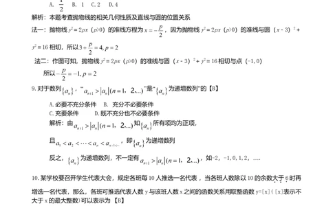 2010年高考数学试卷（理）（陕西）（解析卷）_1.高考2025全国各省真题+答案_01.2008-2024全国高考真题（按省份分类）_17.陕西_2008-2024&middot;（陕西）数学高考真题