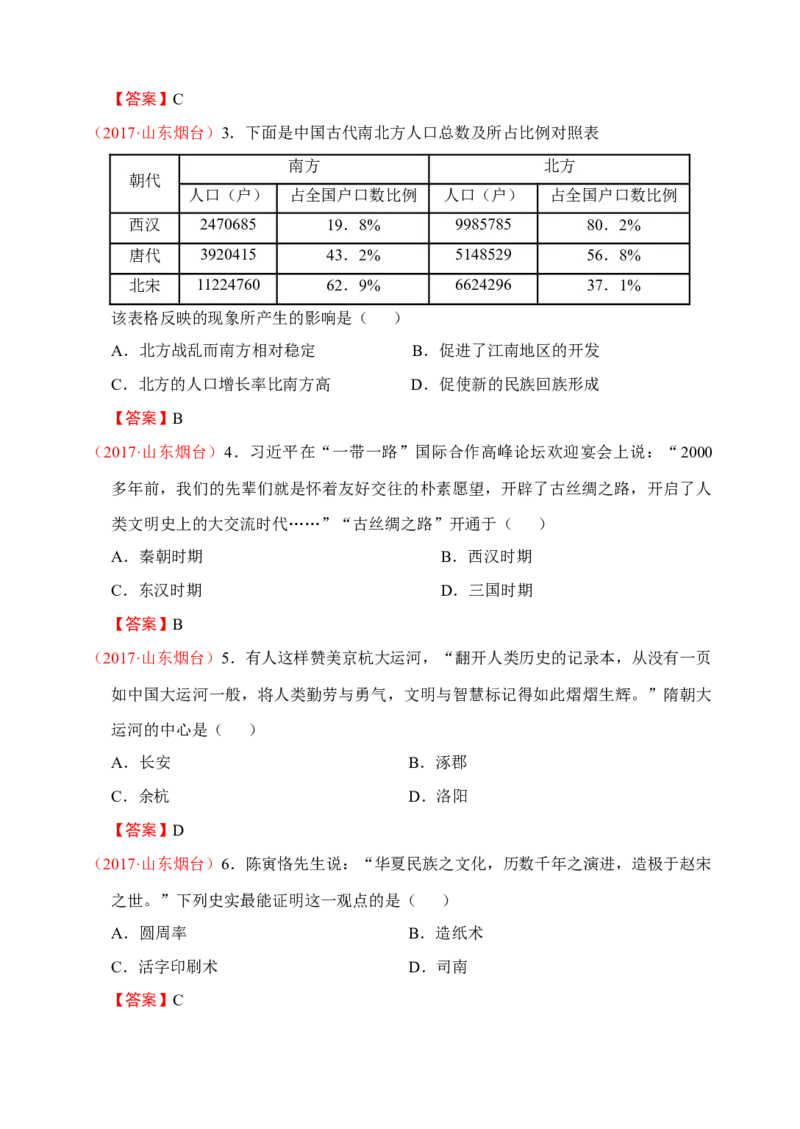 2017年山东烟台中考历史试卷及答案_中考真题_6.历史中考真题2015-2024年_地区卷_山东省_烟台中考历史09-21