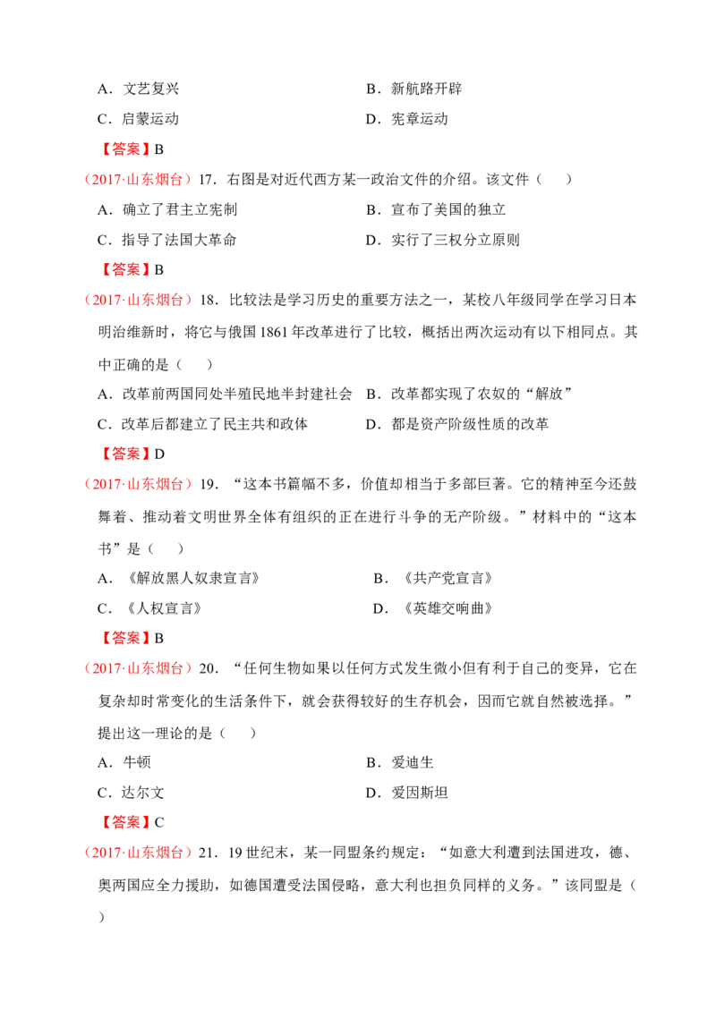 2017年山东烟台中考历史试卷及答案_中考真题_6.历史中考真题2015-2024年_地区卷_山东省_烟台中考历史09-21