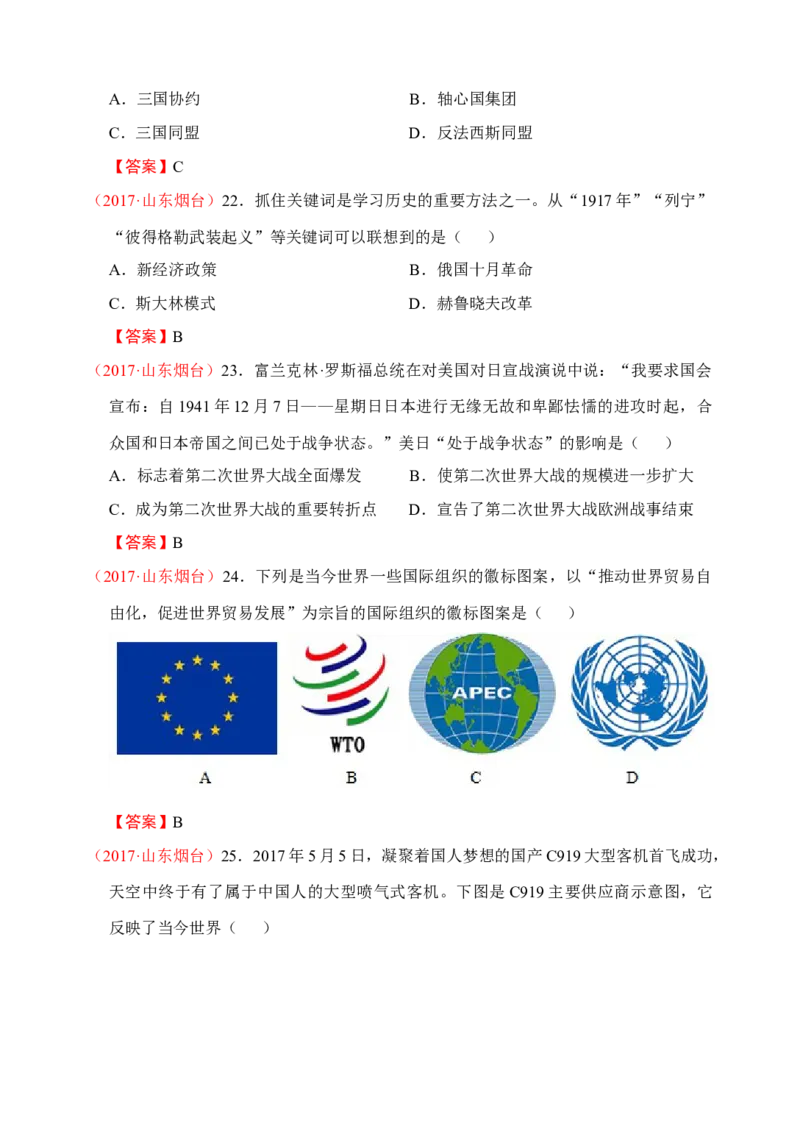 2017年山东烟台中考历史试卷及答案_中考真题_6.历史中考真题2015-2024年_地区卷_山东省_烟台中考历史09-21