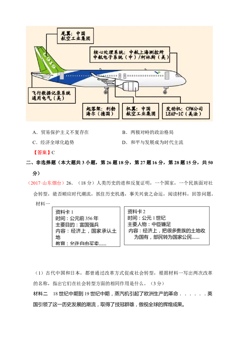 2017年山东烟台中考历史试卷及答案_中考真题_6.历史中考真题2015-2024年_地区卷_山东省_烟台中考历史09-21