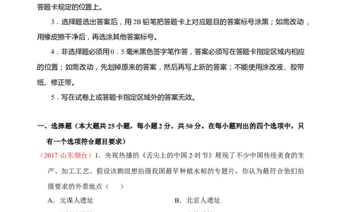 2017年山东烟台中考历史试卷及答案_中考真题_6.历史中考真题2015-2024年_地区卷_山东省_烟台中考历史09-21