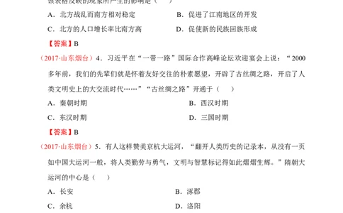 2017年山东烟台中考历史试卷及答案_中考真题_6.历史中考真题2015-2024年_地区卷_山东省_烟台中考历史09-21