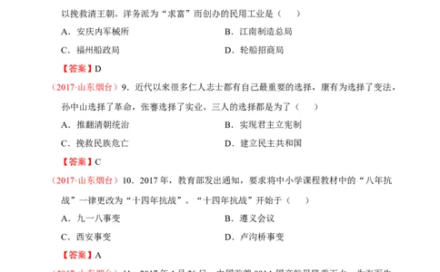 2017年山东烟台中考历史试卷及答案_中考真题_6.历史中考真题2015-2024年_地区卷_山东省_烟台中考历史09-21