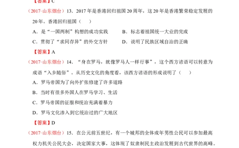 2017年山东烟台中考历史试卷及答案_中考真题_6.历史中考真题2015-2024年_地区卷_山东省_烟台中考历史09-21