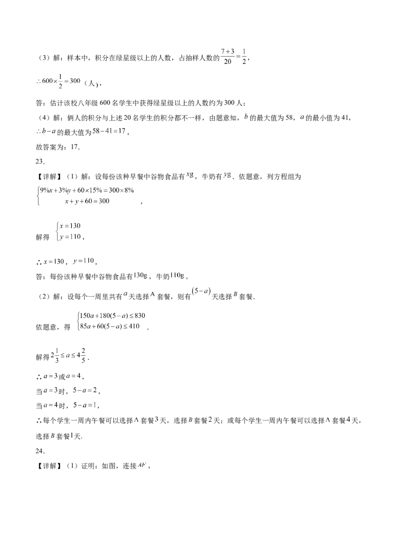 数学（湖南卷）（参考答案及评分标准）_2数学总复习_赠送：2024中考模拟题数学_三模（42套）_数学（湖南省卷）