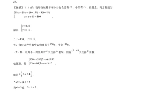 数学（湖南卷）（参考答案及评分标准）_2数学总复习_赠送：2024中考模拟题数学_三模（42套）_数学（湖南省卷）