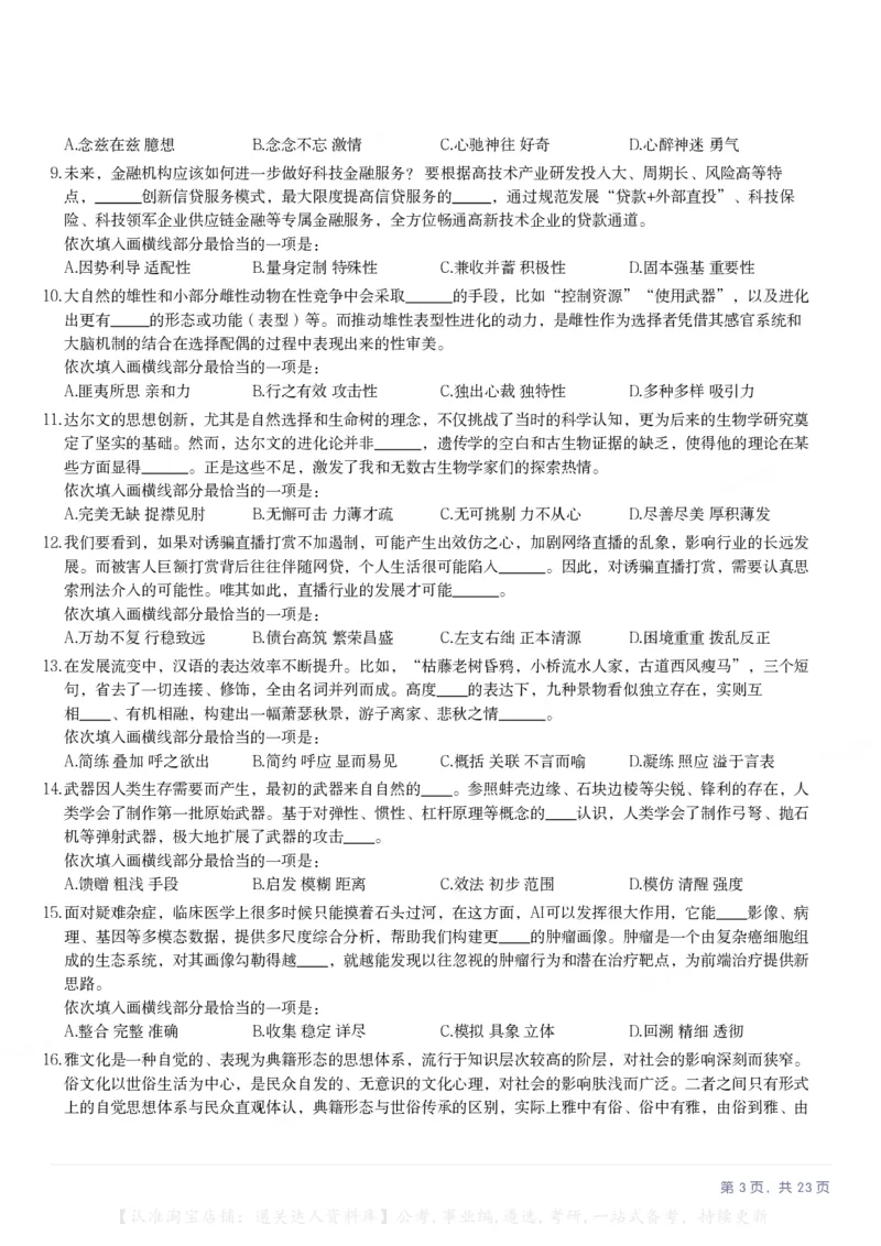 2025年河南省公务员录用考试《行测》题_26河南省考备考资料包_01河南公务员考试真题07-25_河南公务员考试真题&mdash;&mdash;行测09-25pdf版_题目