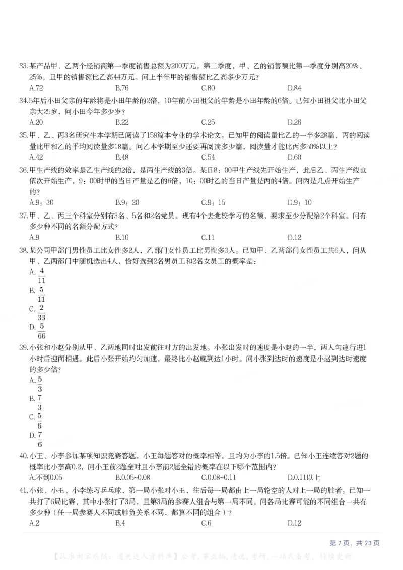 2025年河南省公务员录用考试《行测》题_26河南省考备考资料包_01河南公务员考试真题07-25_河南公务员考试真题&mdash;&mdash;行测09-25pdf版_题目