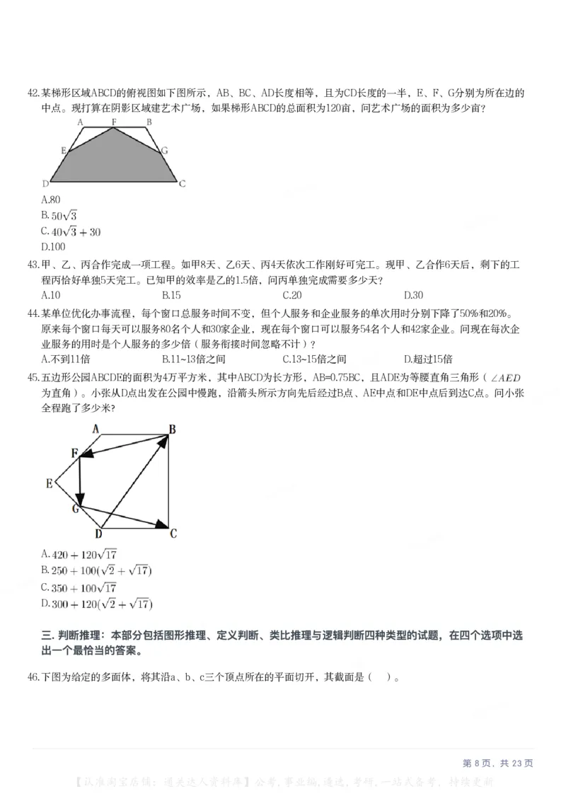 2025年河南省公务员录用考试《行测》题_26河南省考备考资料包_01河南公务员考试真题07-25_河南公务员考试真题&mdash;&mdash;行测09-25pdf版_题目