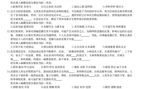 2025年河南省公务员录用考试《行测》题_26河南省考备考资料包_01河南公务员考试真题07-25_河南公务员考试真题&mdash;&mdash;行测09-25pdf版_题目