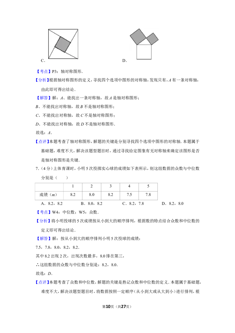 2016年福建省漳州市中考数学试卷_中考真题_2.数学中考真题2015-2024年_地区卷_福建省_漳州数学16-21